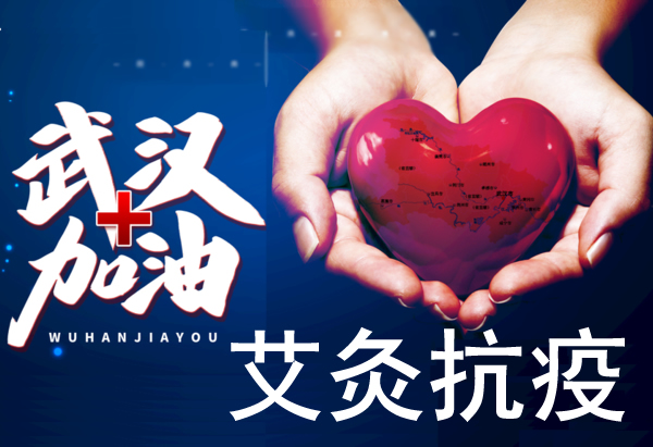 武汉加油
