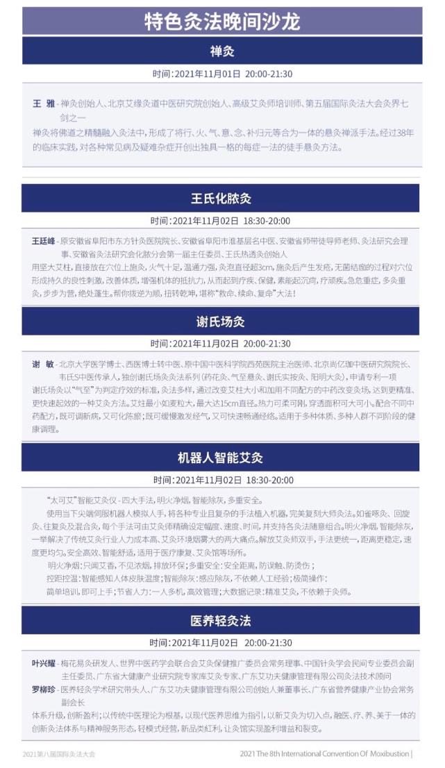 特色灸法