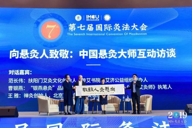 国际灸法大会